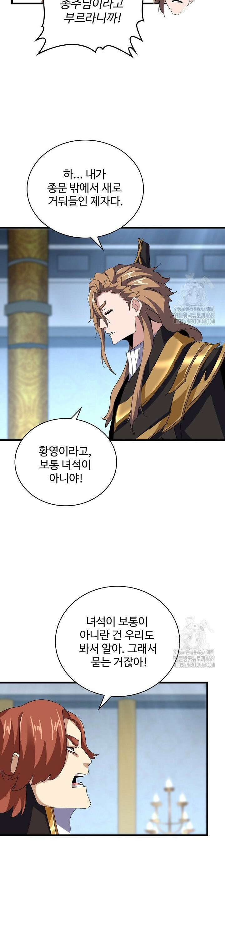마황의 귀환 498화 27