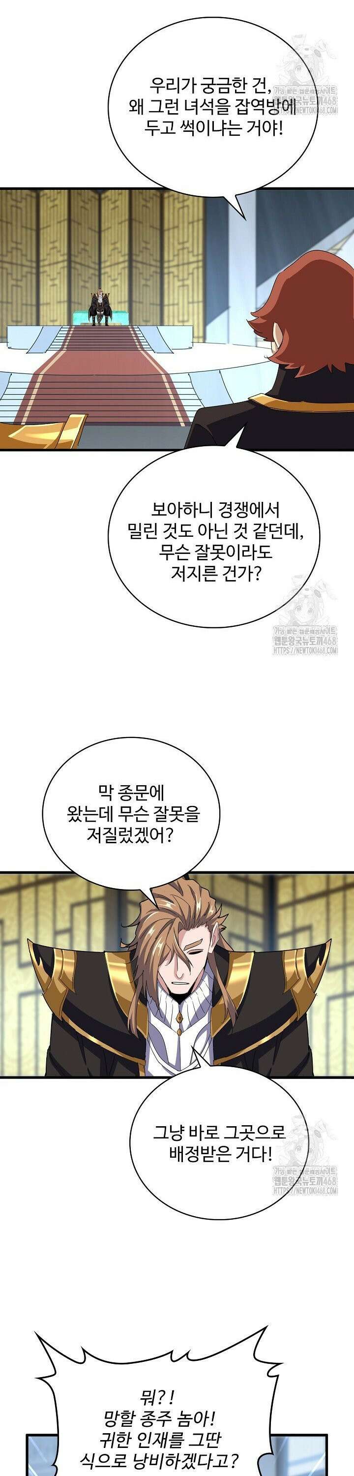 마황의 귀환 498화 28