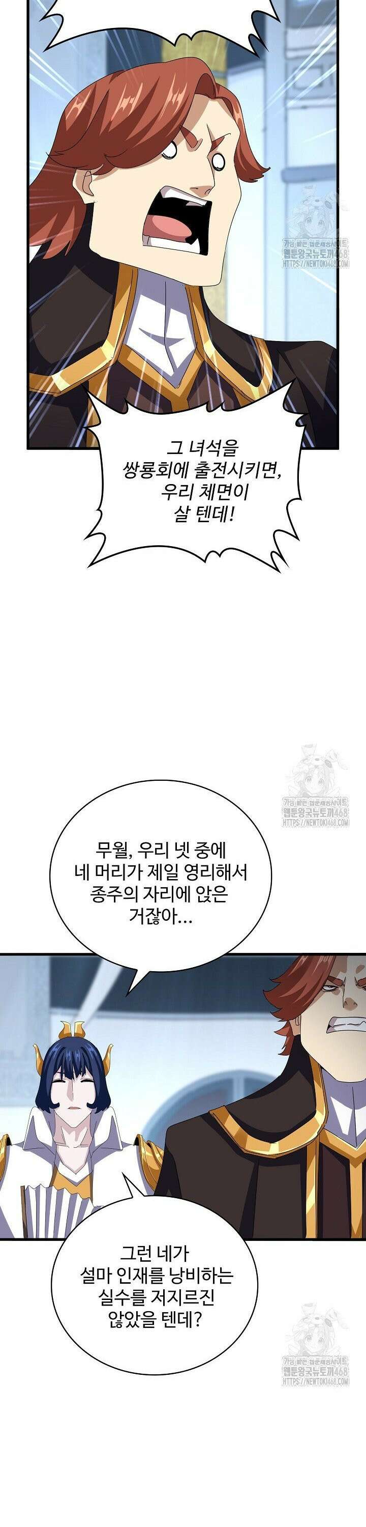 마황의 귀환 498화 29