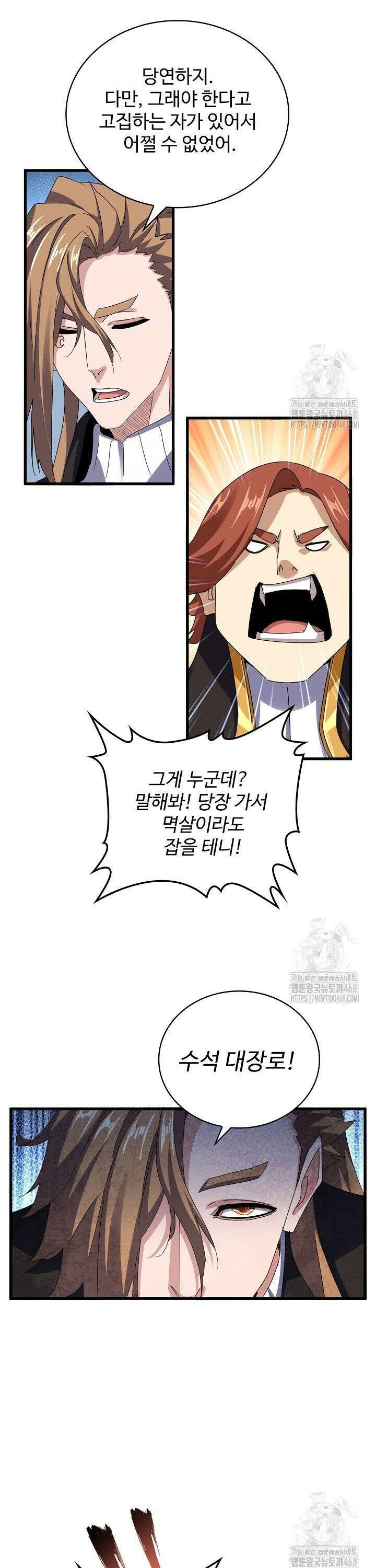 마황의 귀환 498화 30