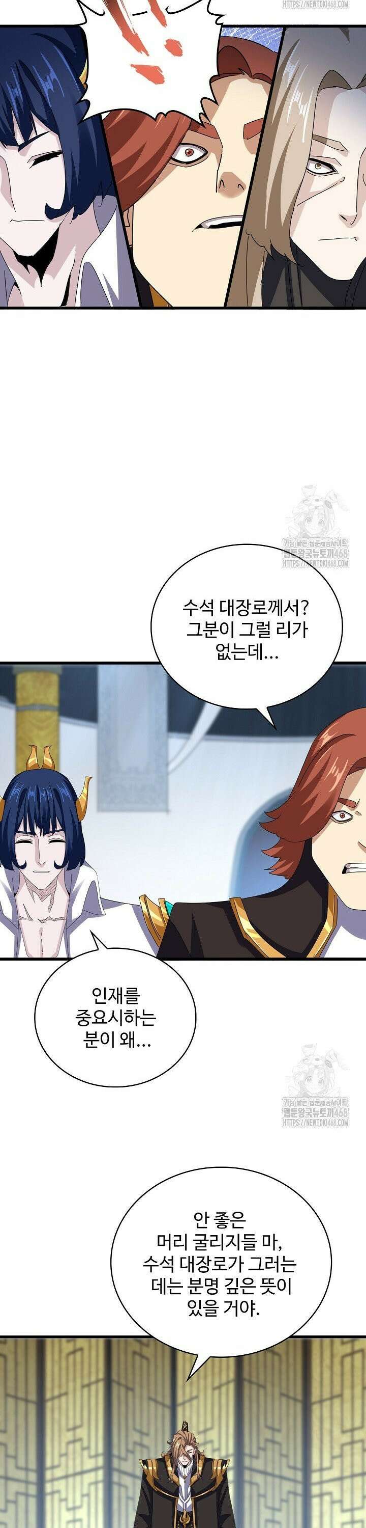 마황의 귀환 498화 31