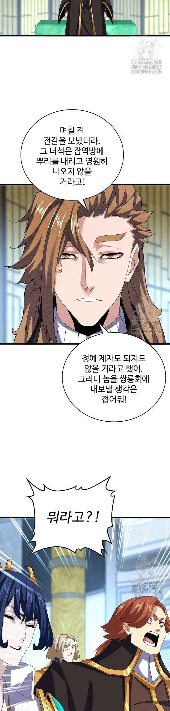 마황의 귀환 498화 32