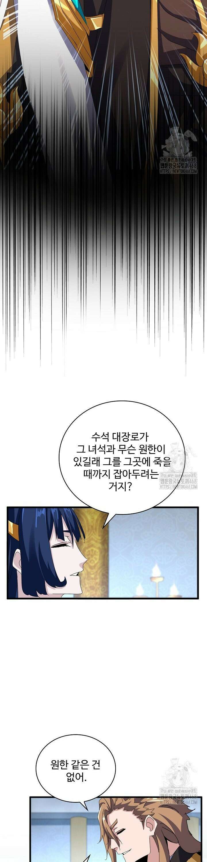 마황의 귀환 498화 33