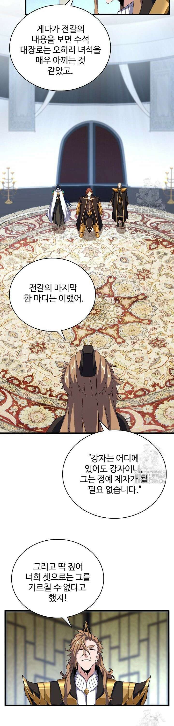 마황의 귀환 498화 34