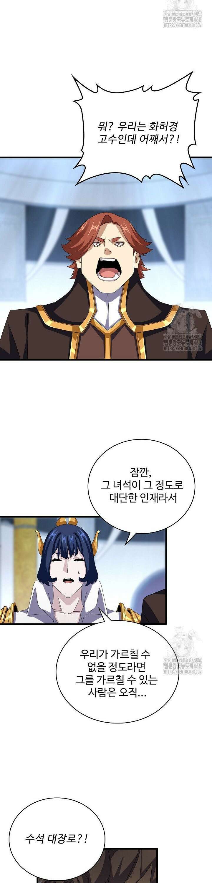 마황의 귀환 498화 35