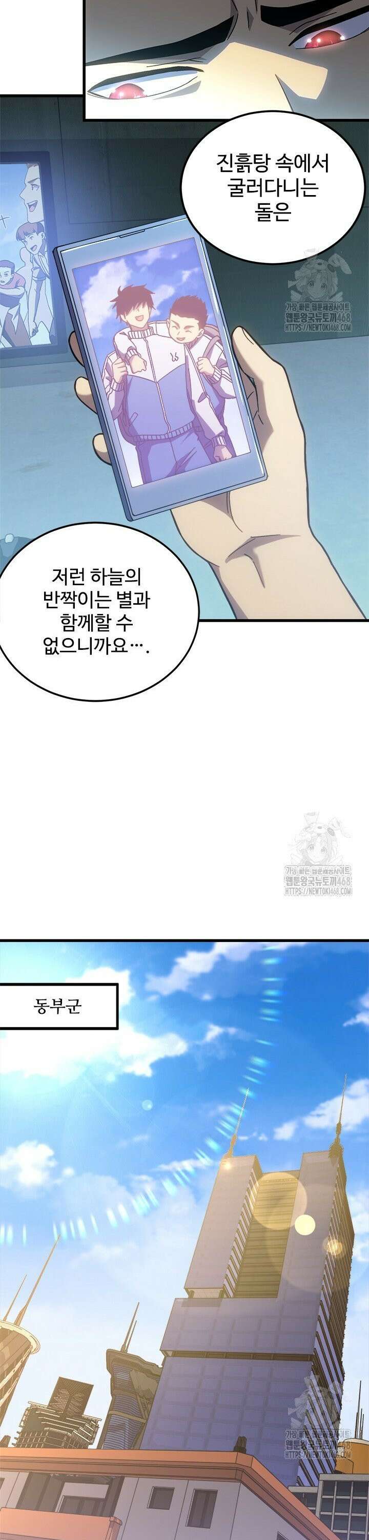 만년 후 미래에서 레벨업 157화 7