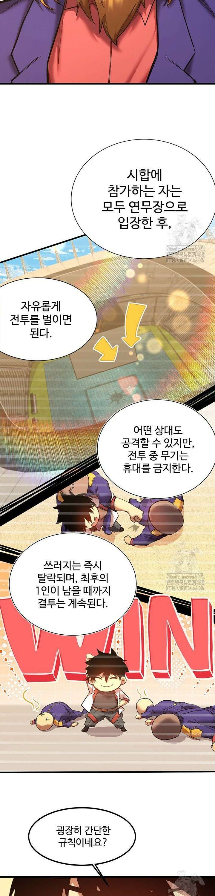 만년 후 미래에서 레벨업 157화 19