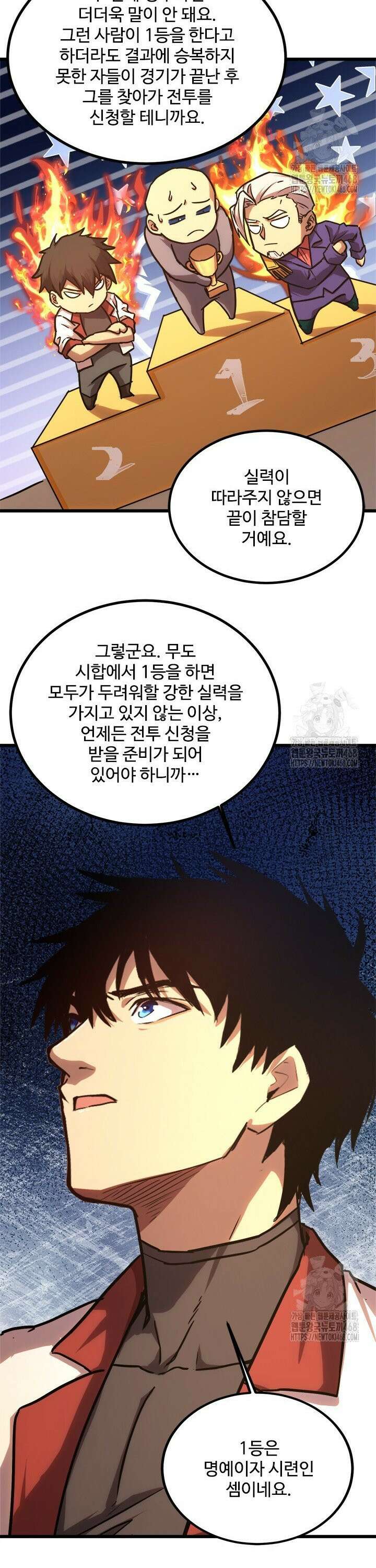 만년 후 미래에서 레벨업 157화 21