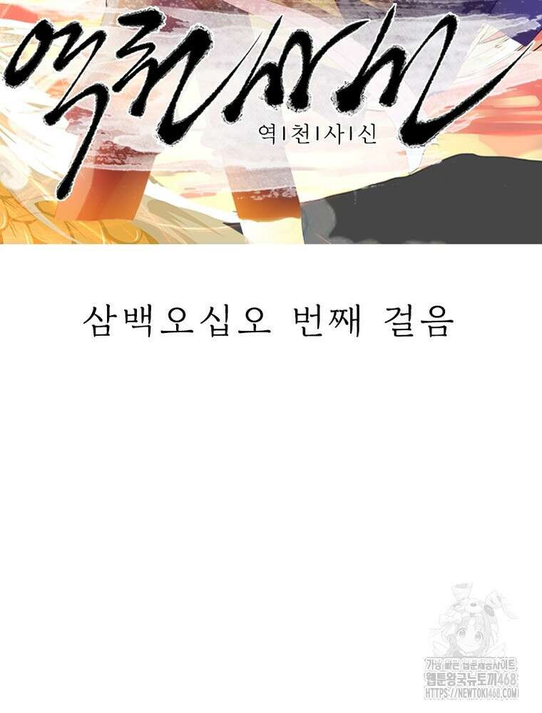 역천사신 355화 2