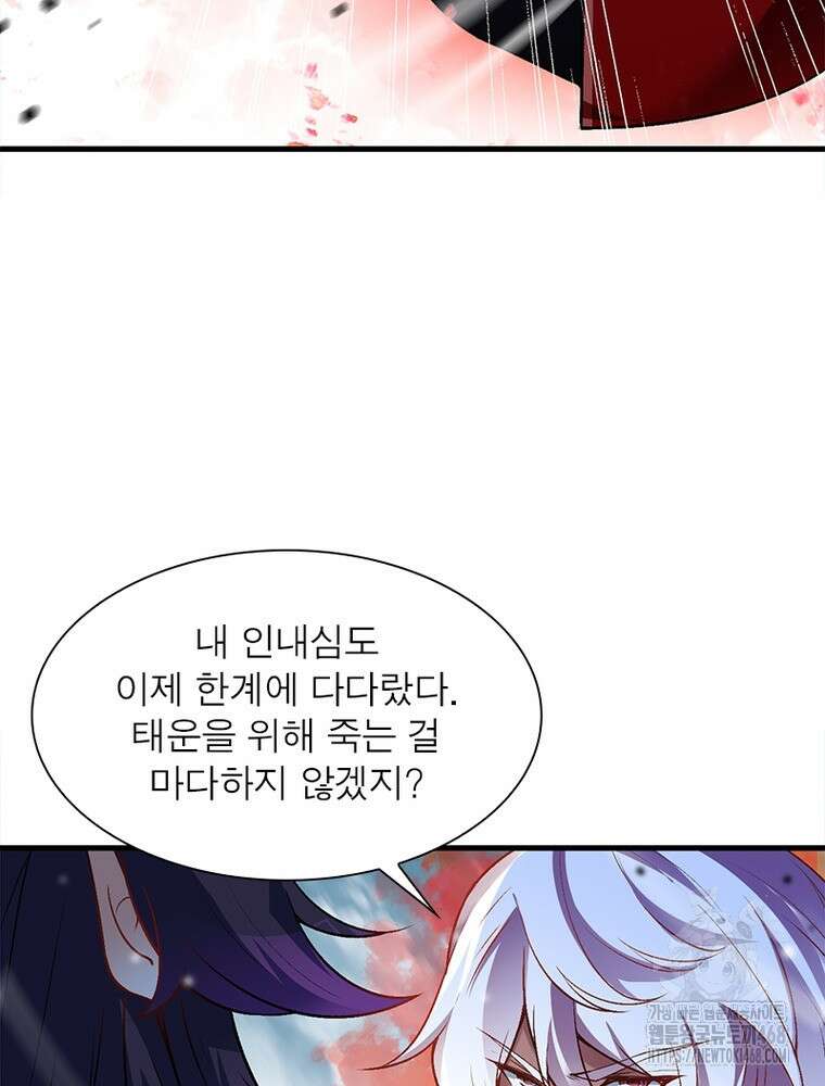 역천사신 355화 41
