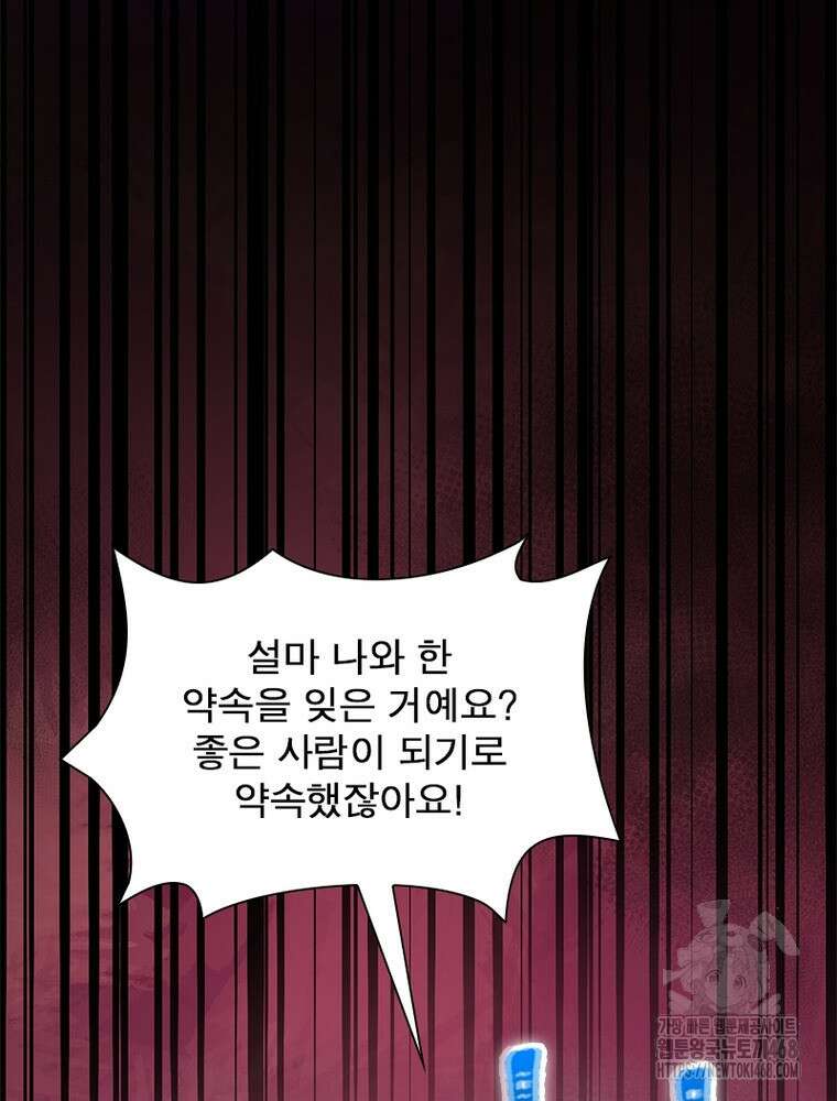 역천사신 355화 84