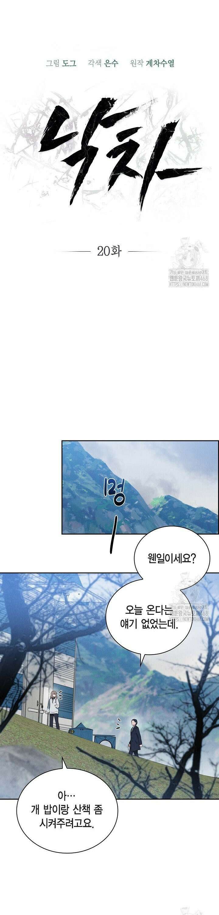 낙차 20화 8