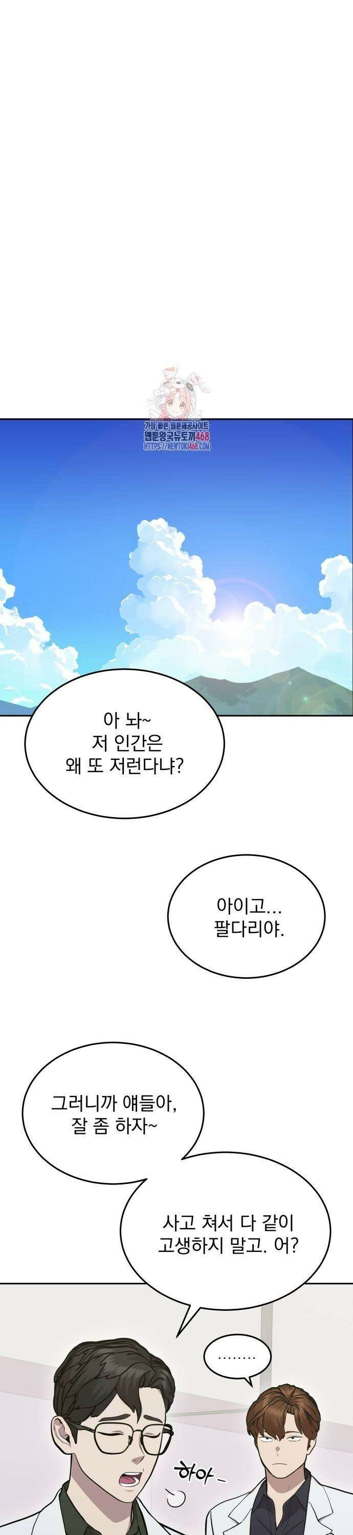 신의 메스 14화 1