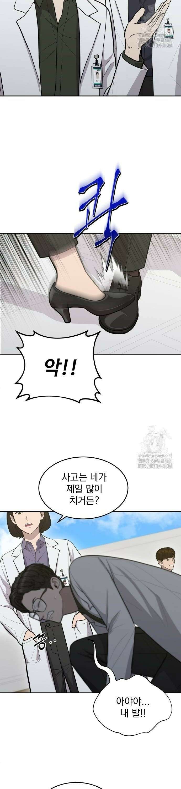 신의 메스 14화 2