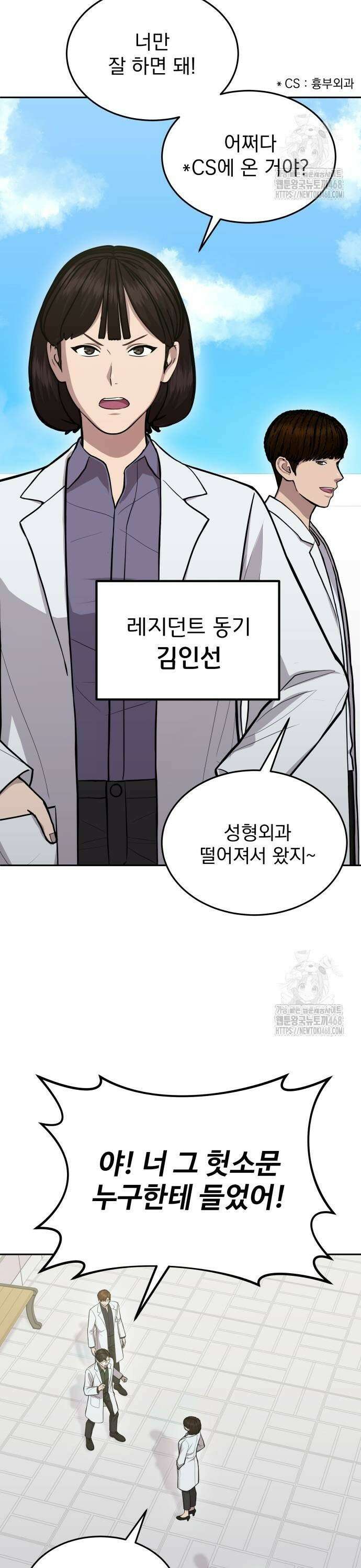 신의 메스 14화 3
