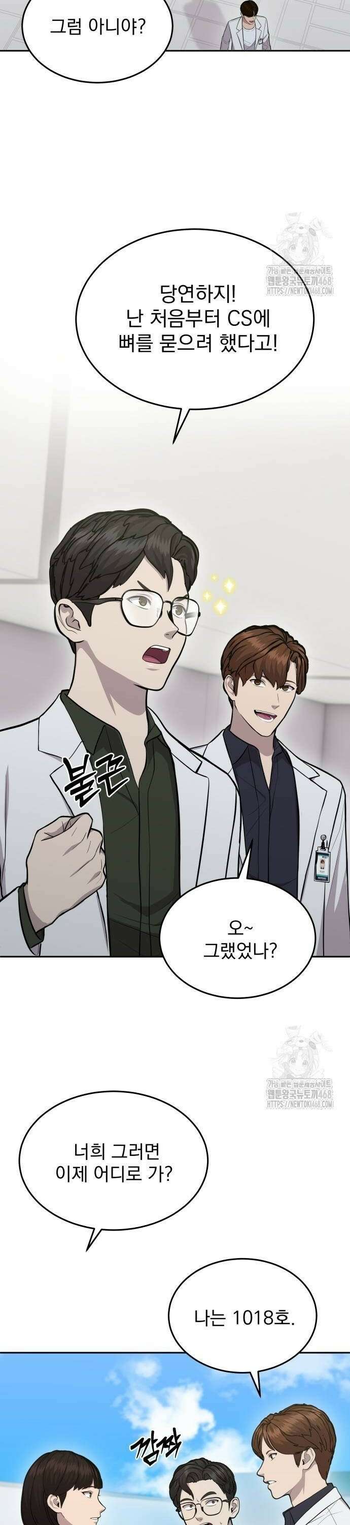 신의 메스 14화 4
