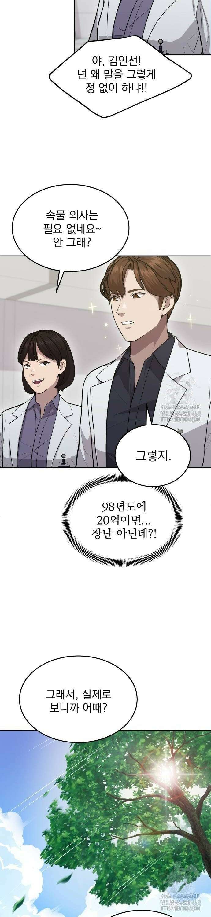 신의 메스 14화 8