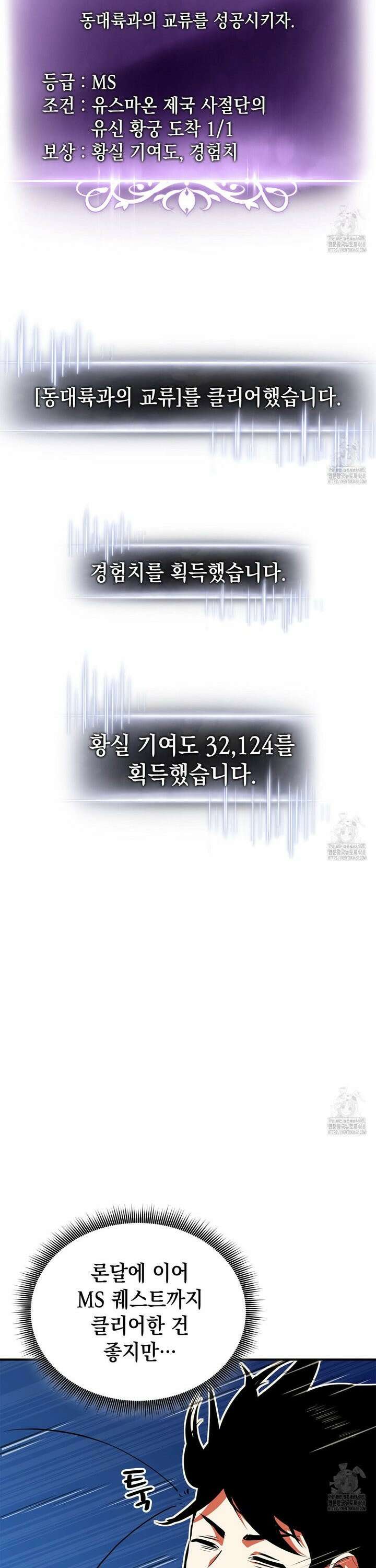 랭커의 귀환 177화 6