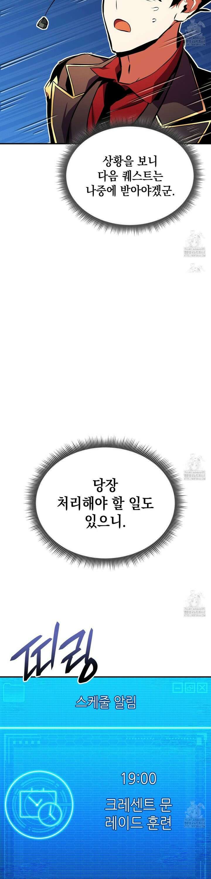 랭커의 귀환 177화 7