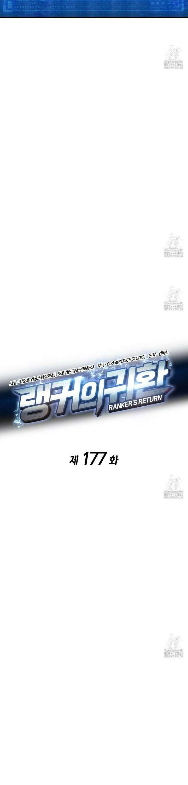 랭커의 귀환 177화 8