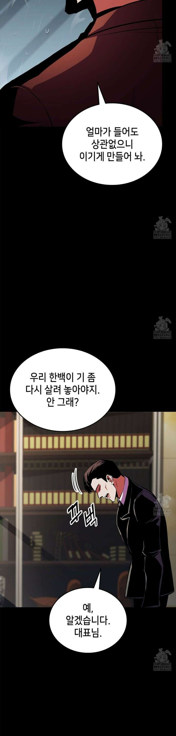 랭커의 귀환 177화 39