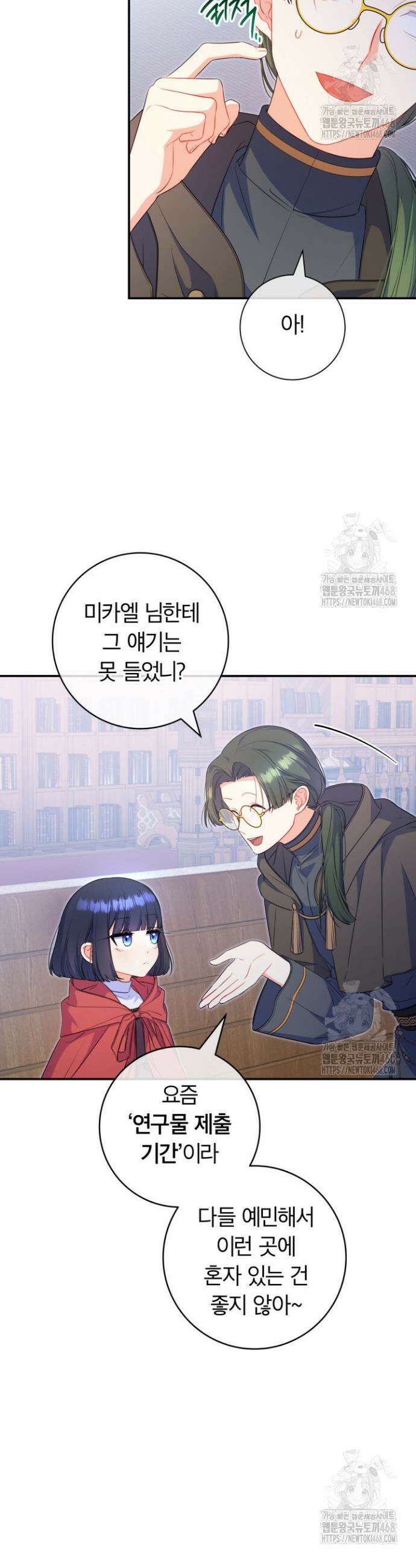 아빠, 저는 아무것도 하지 않을게요 5화 3