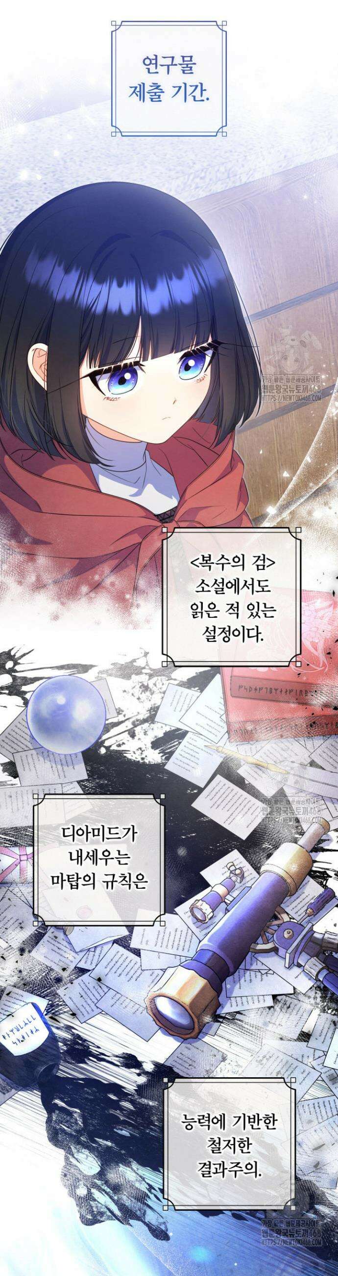 아빠, 저는 아무것도 하지 않을게요 5화 4