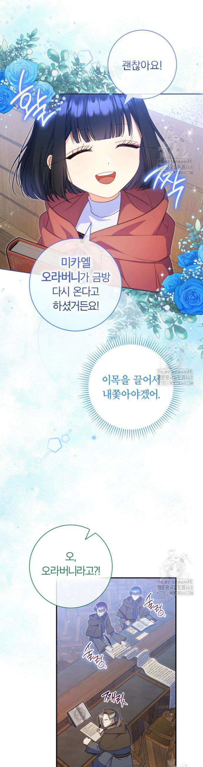 아빠, 저는 아무것도 하지 않을게요 5화 8