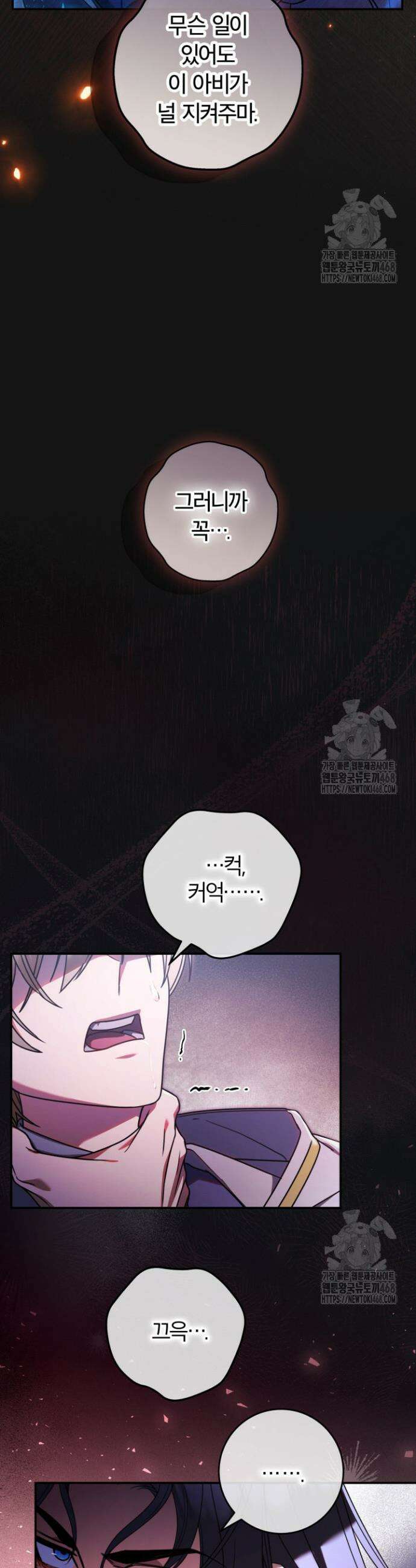 아빠, 저는 아무것도 하지 않을게요 15화 5