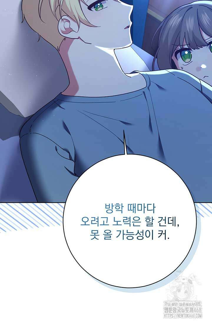 한 줄짜리 영애였을 터 219화 3