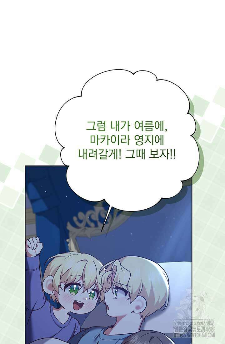 한 줄짜리 영애였을 터 219화 4