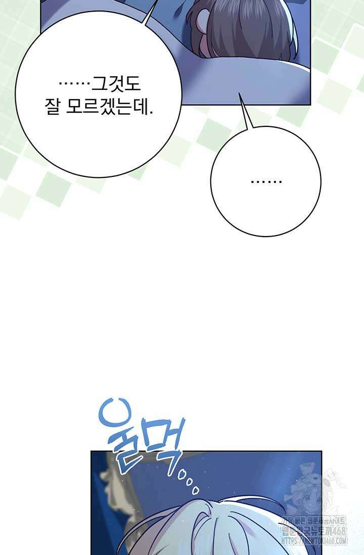 한 줄짜리 영애였을 터 219화 5