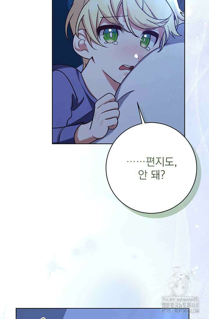 한 줄짜리 영애였을 터 219화 6