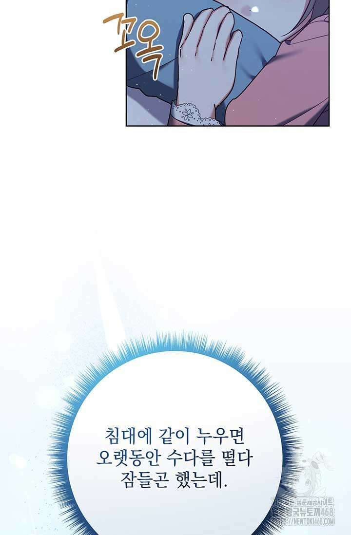 한 줄짜리 영애였을 터 219화 9