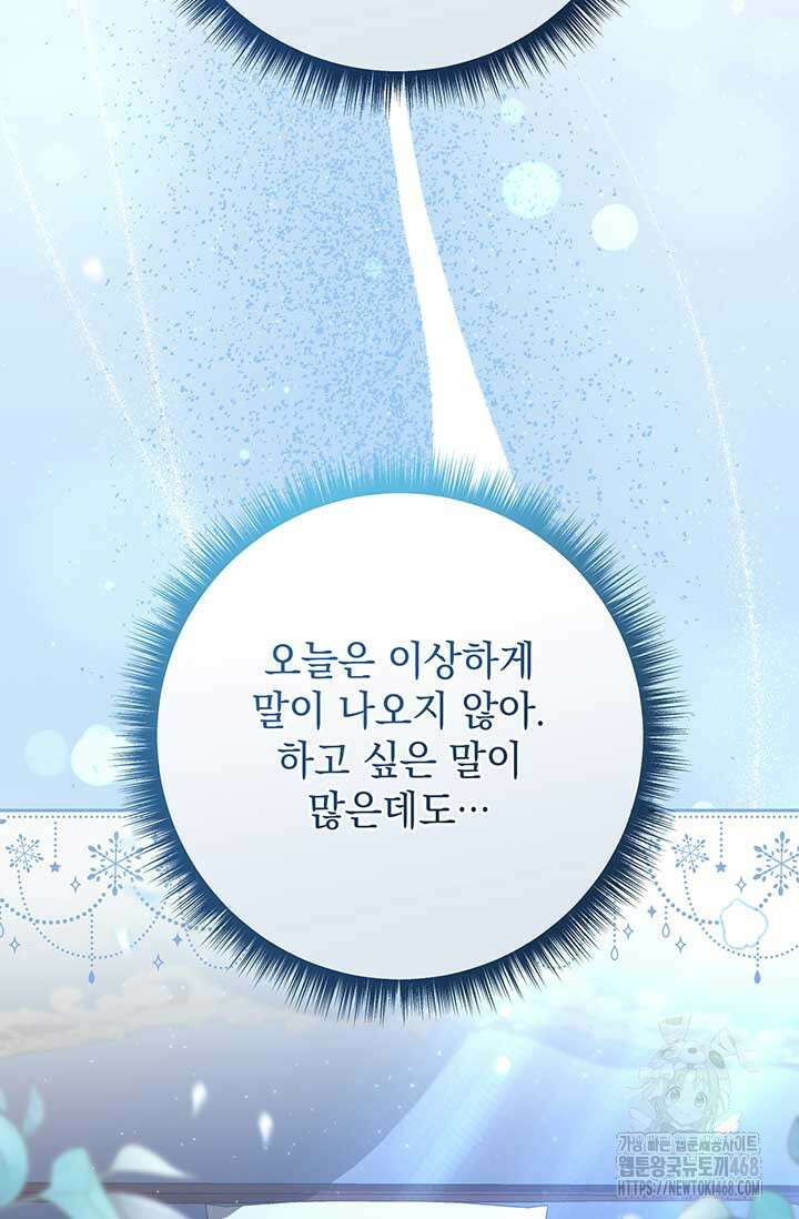 한 줄짜리 영애였을 터 219화 10