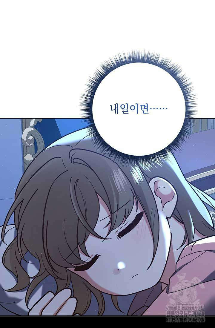한 줄짜리 영애였을 터 219화 13
