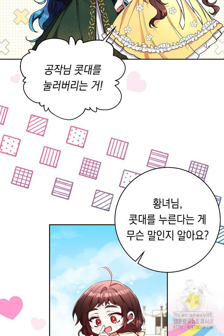 파괴하러 왔습니다 57화 3