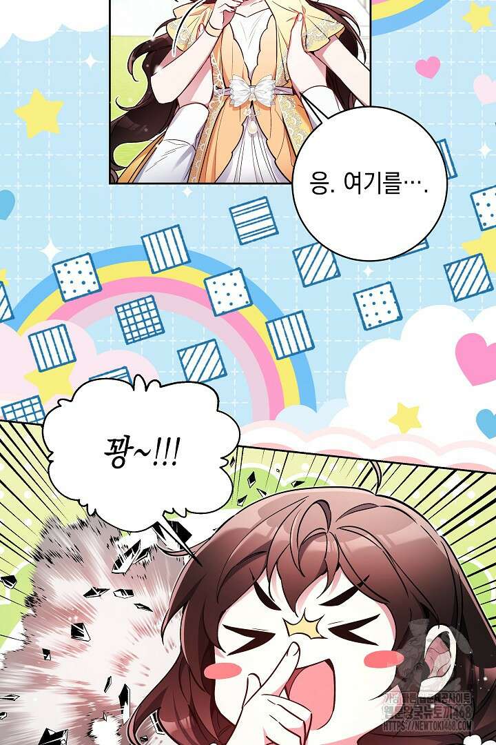 파괴하러 왔습니다 57화 4