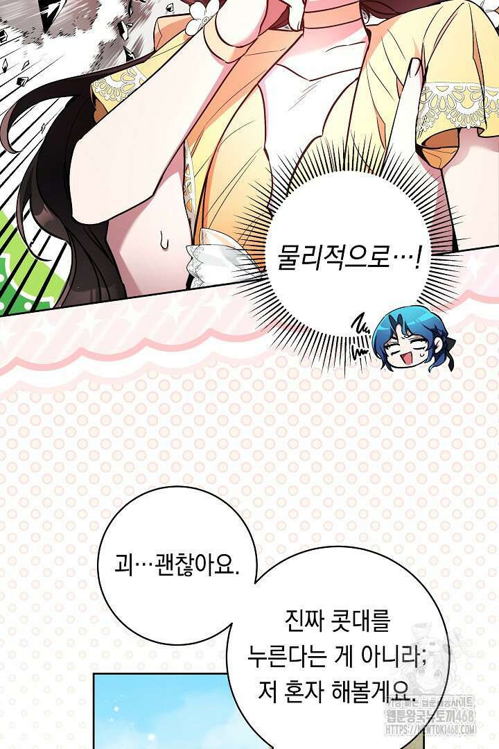 파괴하러 왔습니다 57화 5