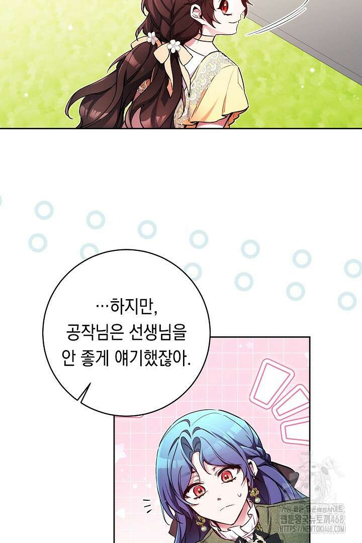 파괴하러 왔습니다 57화 7