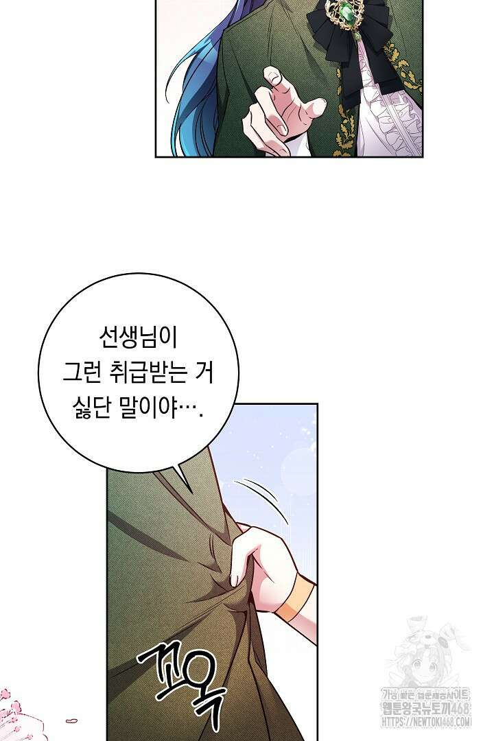 파괴하러 왔습니다 57화 8