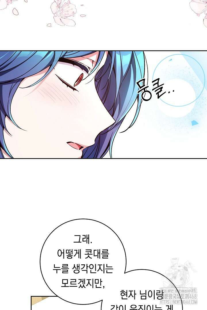 파괴하러 왔습니다 57화 10