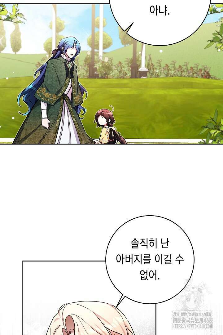 파괴하러 왔습니다 57화 12