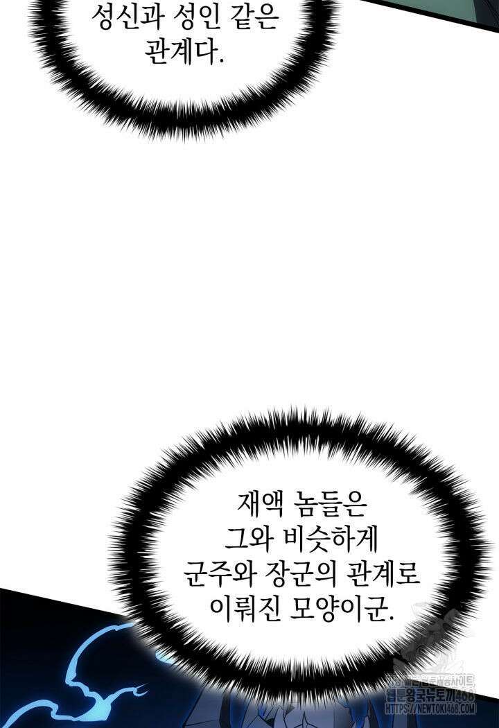 재앙급 영웅님이 귀환하셨다 112화 23