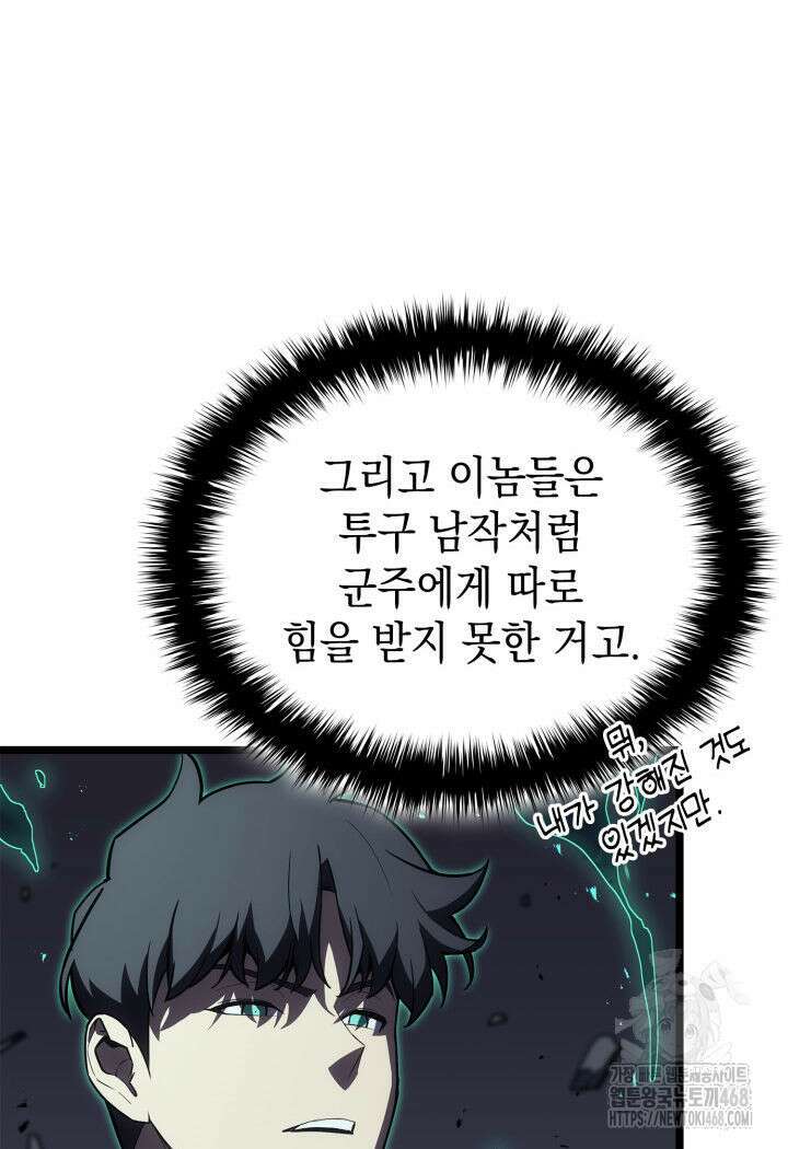 재앙급 영웅님이 귀환하셨다 112화 25