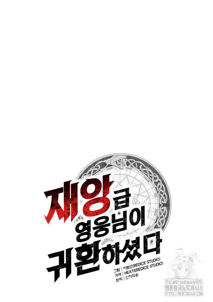 재앙급 영웅님이 귀환하셨다 112화 38