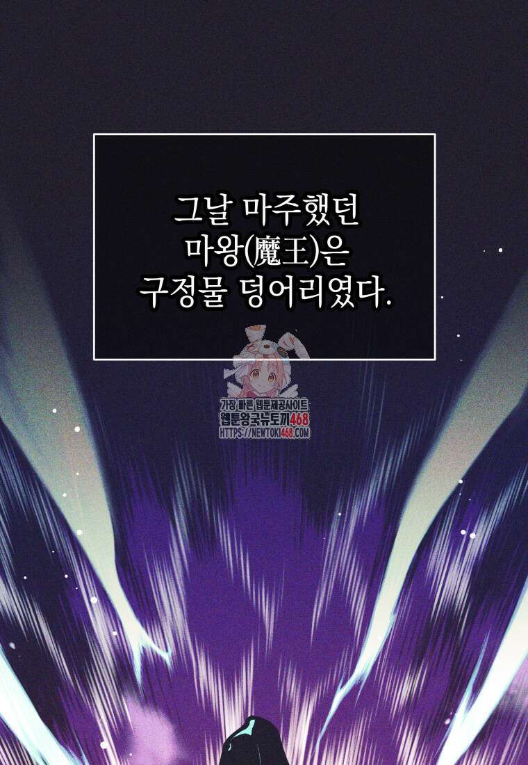 용사 파티 때려치웁니다 89화 1
