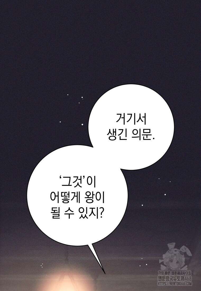 용사 파티 때려치웁니다 89화 6
