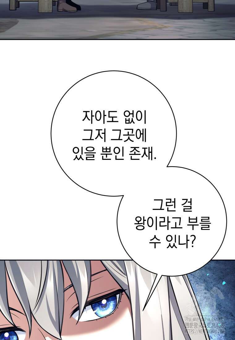 용사 파티 때려치웁니다 89화 8