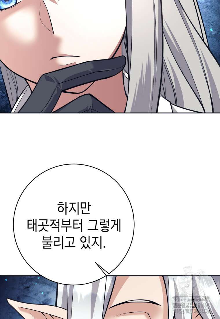 용사 파티 때려치웁니다 89화 9